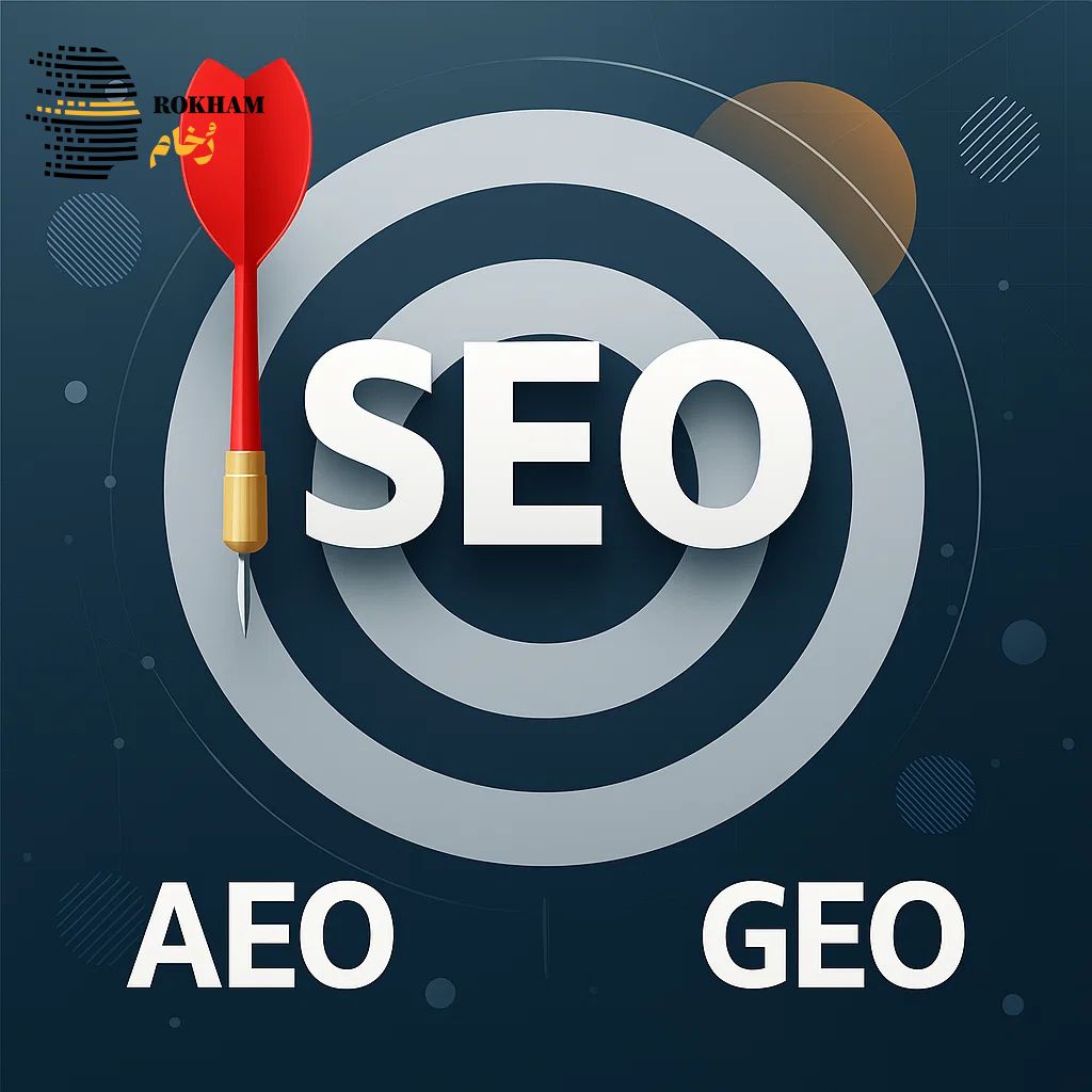 همه چیز درباره SEO، AEO و GEO در دنیای دیجیتال مارکتینگ 2 تفاوت SEO با AEO و GEO