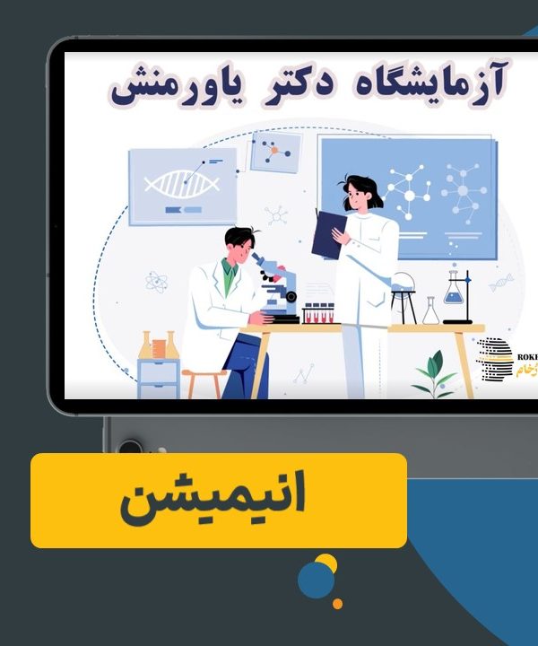 طراحی و اجرای انیمیشن در مشهد-شرکت رخام