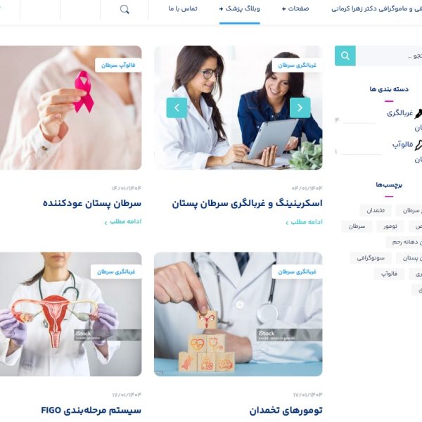 وبلاگ سونوگرافی دکتر کرمانی-شرکت رخام