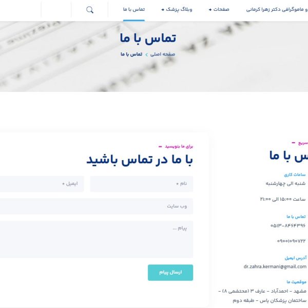 تماس با سونوگرافی دکتر کرمانی-شرکت رخام