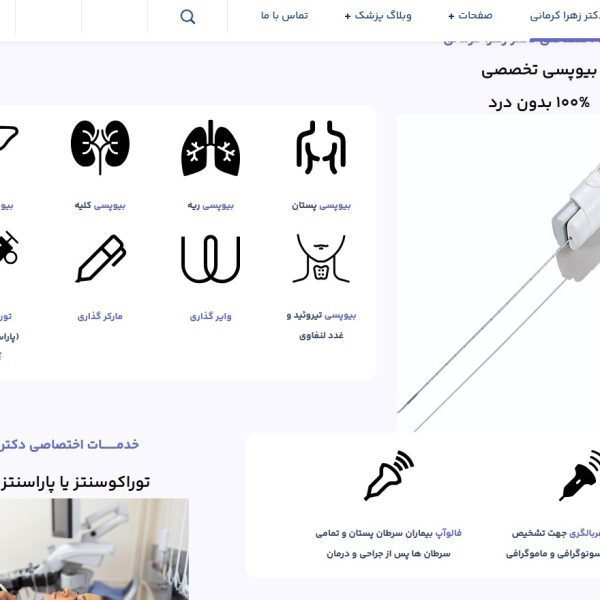 خدمات فوق تخصصی دکتر کرمانی-شرکت رخام