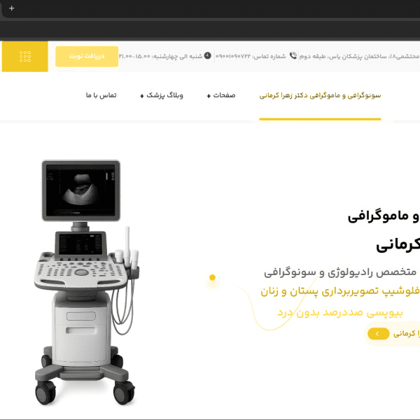سونوگرافی دکتر کرمانی-شرکت رخام