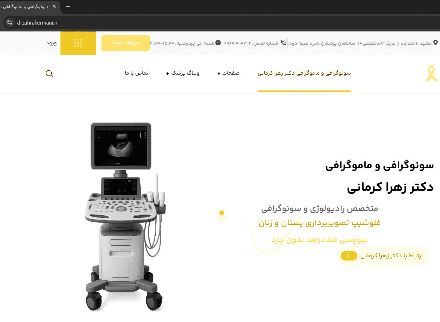 سونوگرافی دکتر کرمانی-شرکت رخام