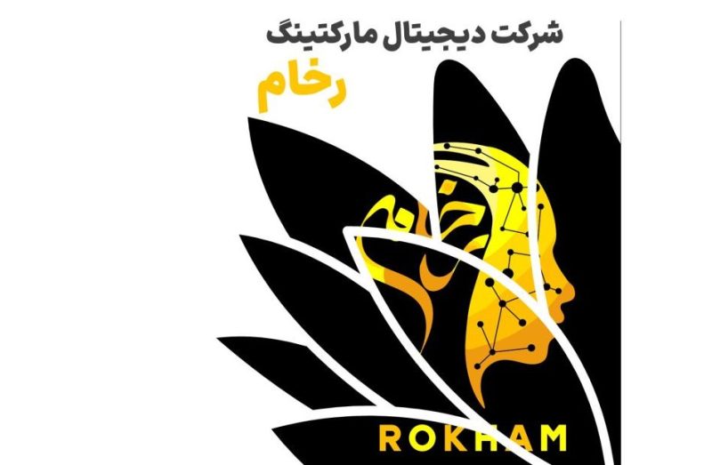 سایر پروژه ها و نمونه کارهای شرکت دیجیتال مارکتینگ رخام-مشهد