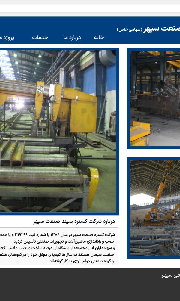 شرکت سپهر صنعت-سوله-ساخت اسکلت فلزی-شرکت رخام