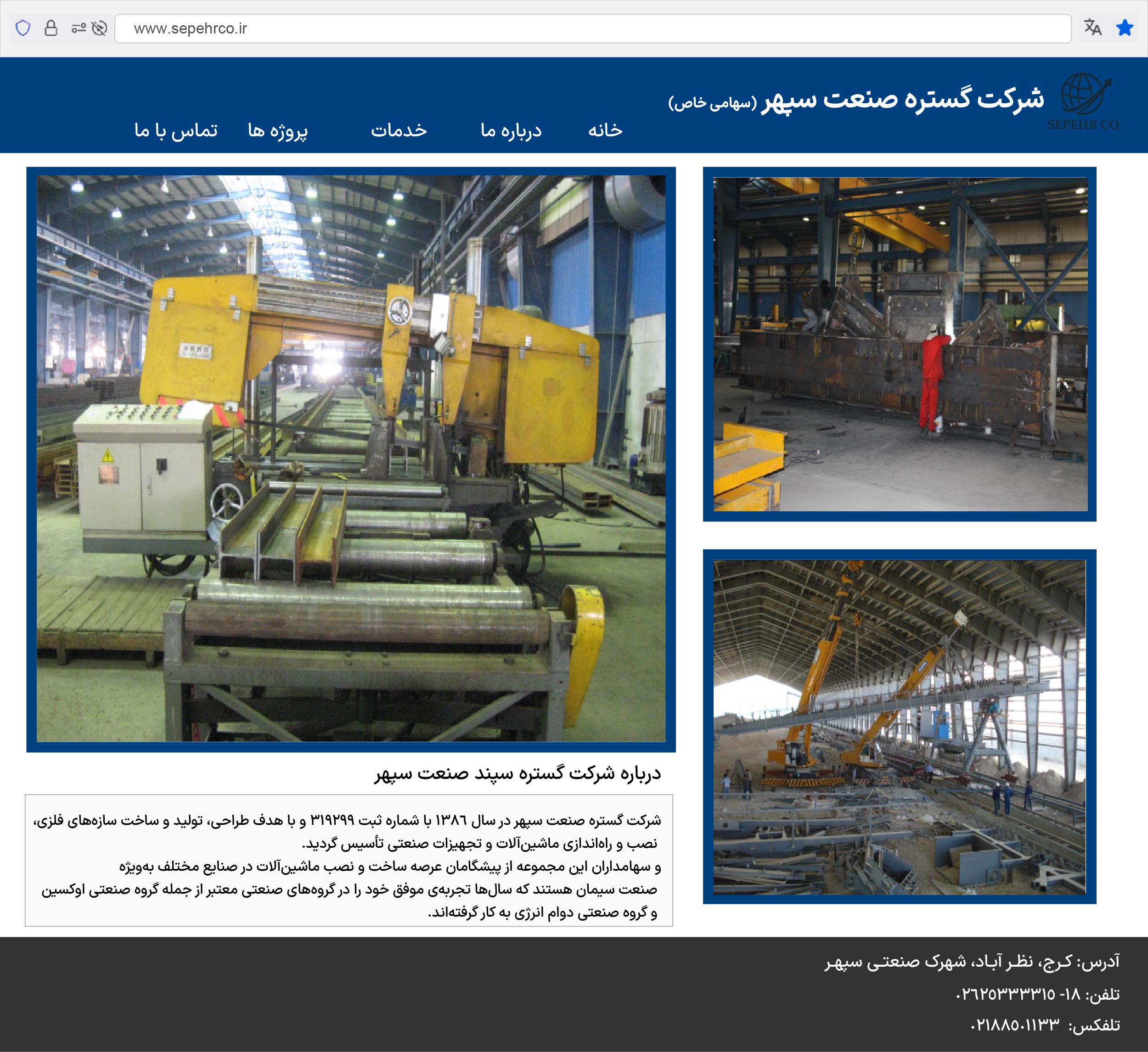 شرکت گستره سپند صنعت سپهر