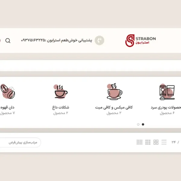 صفحه فروشگاه قهوه استرابون-شرکت رخام