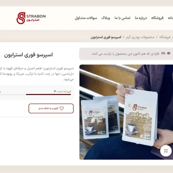 یکی از محصولات قهوه استرابون-شرکت رخام