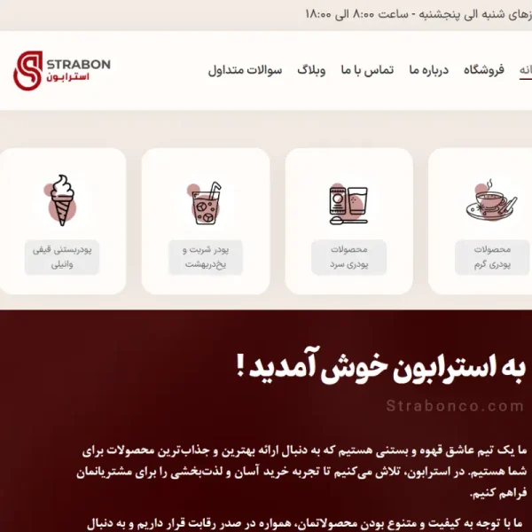 خانه 7 strabon coffee