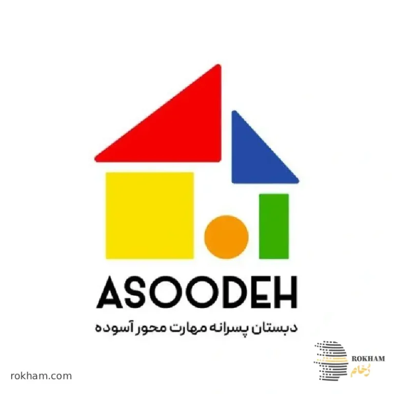 مدرسه آسوده
