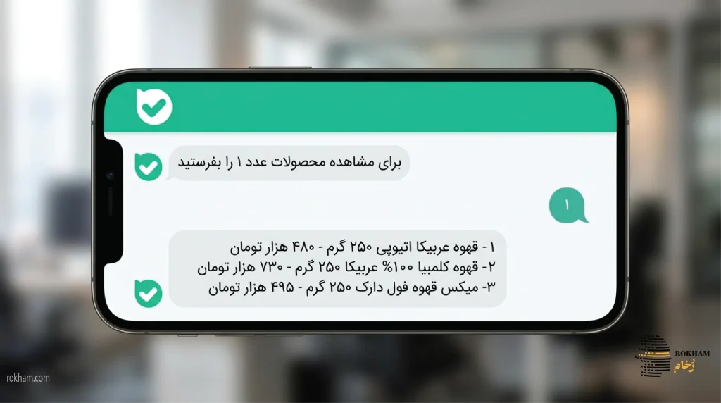 ربات سفارش گیر در بله با صفحه چت و نمایش لیست محصولات با کد و قیمت برای فروش در نت ملی