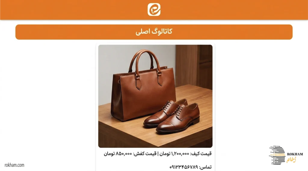 کانال فروش در ایتا با پست محصولات و پیام پین شده کاتالوگ اصلی برای فروش در نت ملی