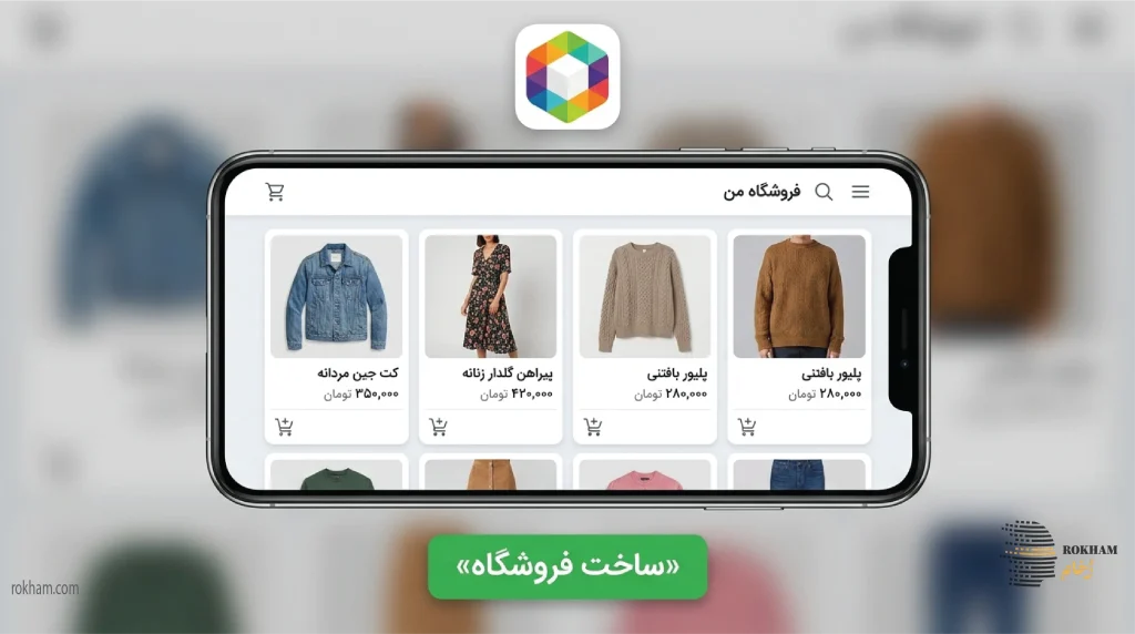 راه اندازی فروشگاه در روبیکا بیزینس برای فروش در نت ملی با بخش بیزینس و دکمه ساخت فروشگاه