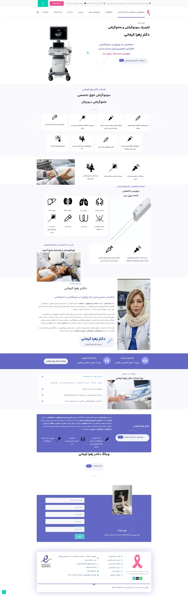سایت دکتر زهرا کرمانی